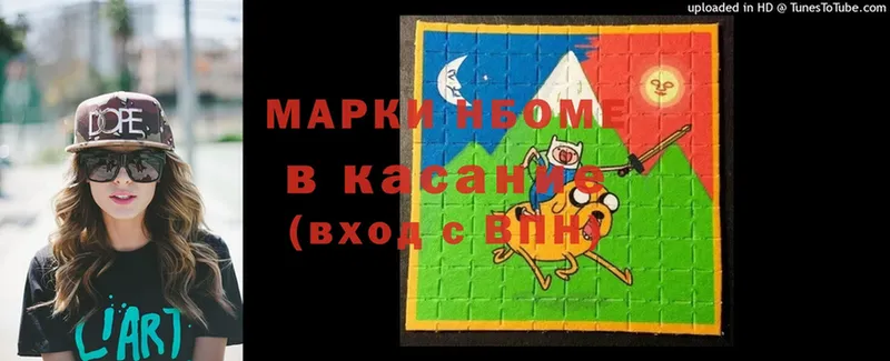 Марки NBOMe 1,8мг  Ртищево 